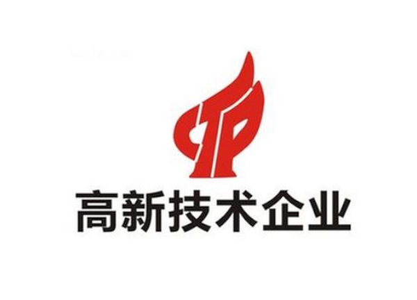 高新技術企業